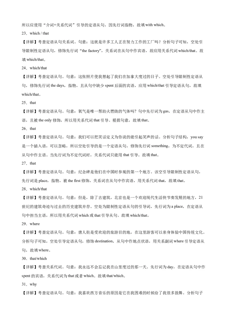 专题15+定语从句综合练习100题-备战2024高考英语语法填空专项分类训练（高考真题+名校模拟真题）_3.2025英语总复习_2024年新高考资料_3.2024专项复习