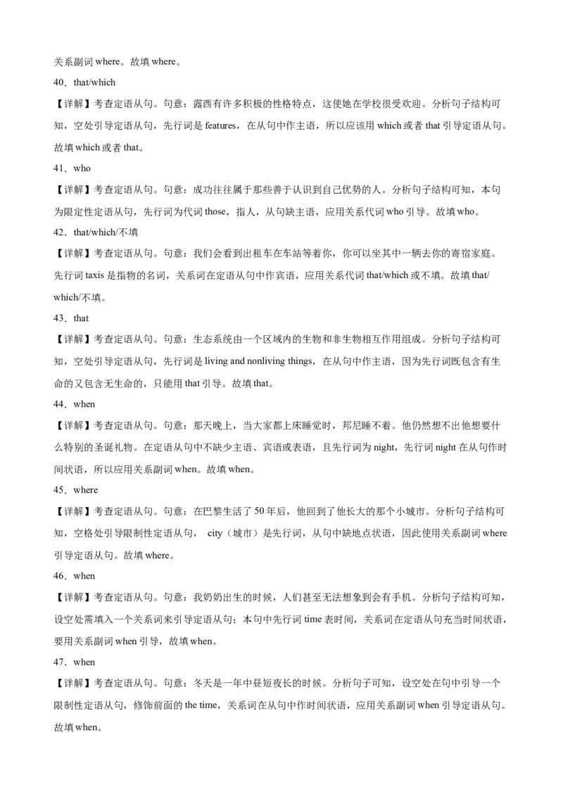 专题15+定语从句综合练习100题-备战2024高考英语语法填空专项分类训练（高考真题+名校模拟真题）_3.2025英语总复习_2024年新高考资料_3.2024专项复习