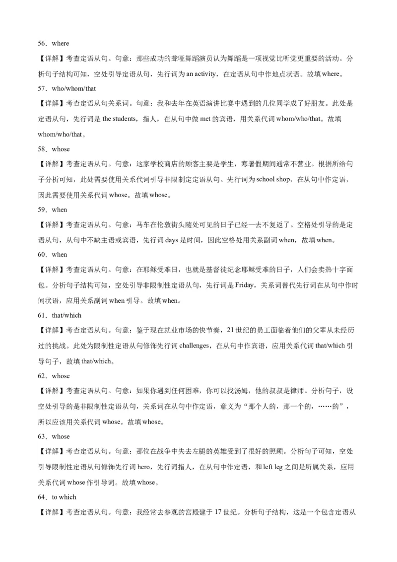 专题15+定语从句综合练习100题-备战2024高考英语语法填空专项分类训练（高考真题+名校模拟真题）_3.2025英语总复习_2024年新高考资料_3.2024专项复习