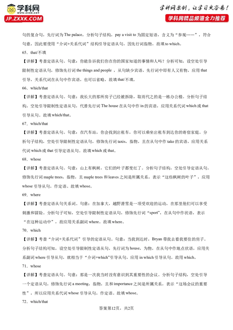 专题15+定语从句综合练习100题-备战2024高考英语语法填空专项分类训练（高考真题+名校模拟真题）_3.2025英语总复习_2024年新高考资料_3.2024专项复习