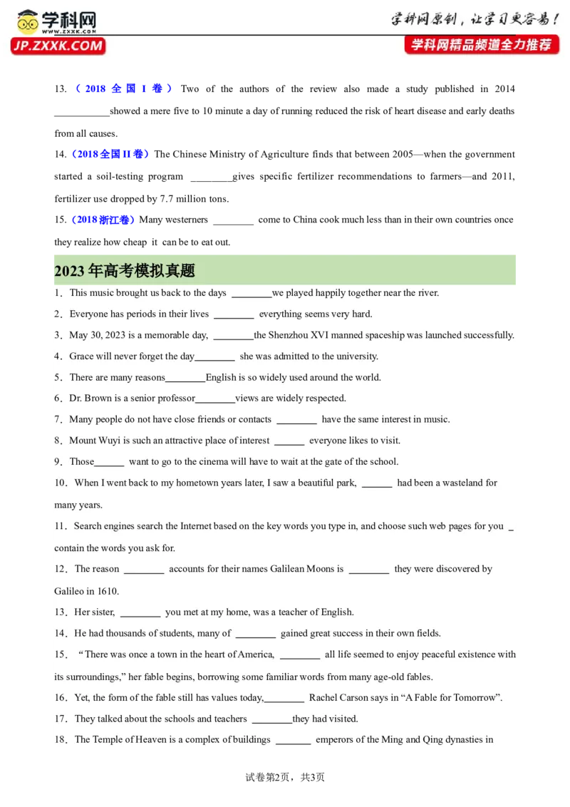 专题15+定语从句综合练习100题-备战2024高考英语语法填空专项分类训练（高考真题+名校模拟真题）_3.2025英语总复习_2024年新高考资料_3.2024专项复习