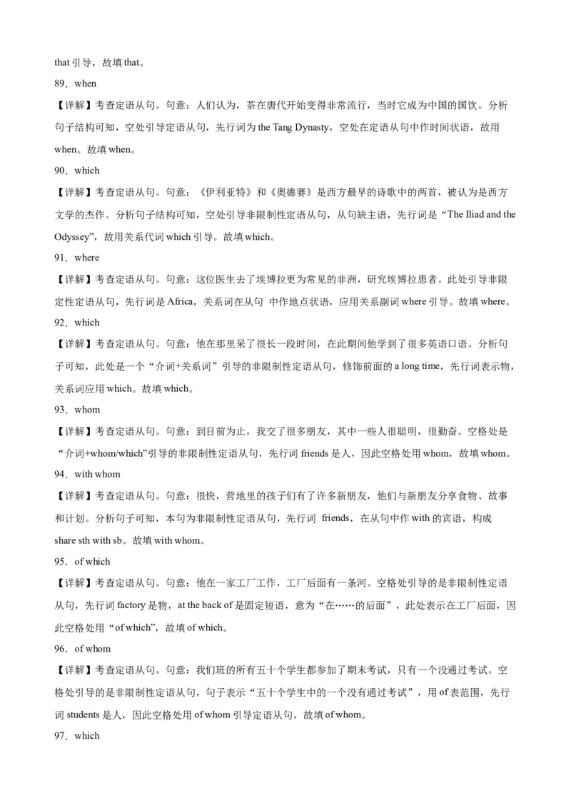 专题15+定语从句综合练习100题-备战2024高考英语语法填空专项分类训练（高考真题+名校模拟真题）_3.2025英语总复习_2024年新高考资料_3.2024专项复习