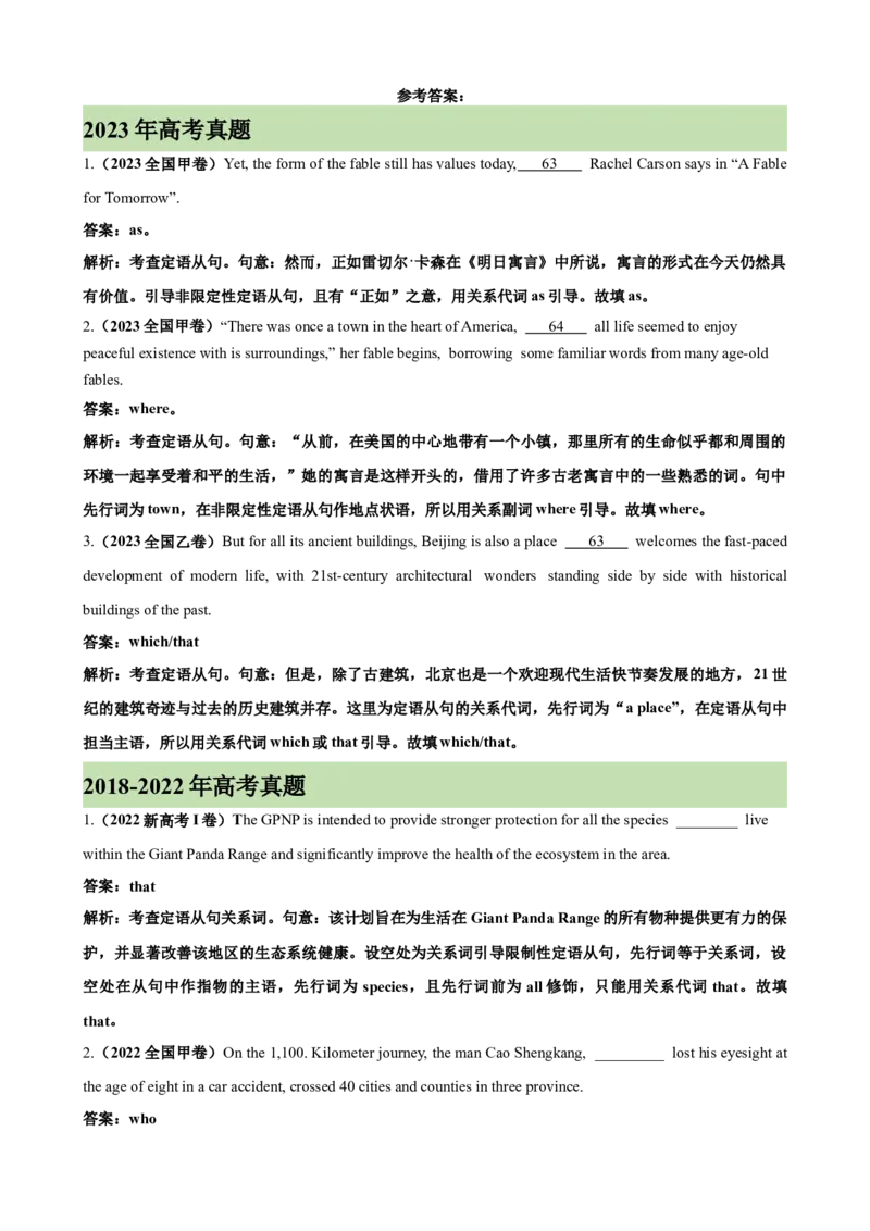 专题15+定语从句综合练习100题-备战2024高考英语语法填空专项分类训练（高考真题+名校模拟真题）_3.2025英语总复习_2024年新高考资料_3.2024专项复习