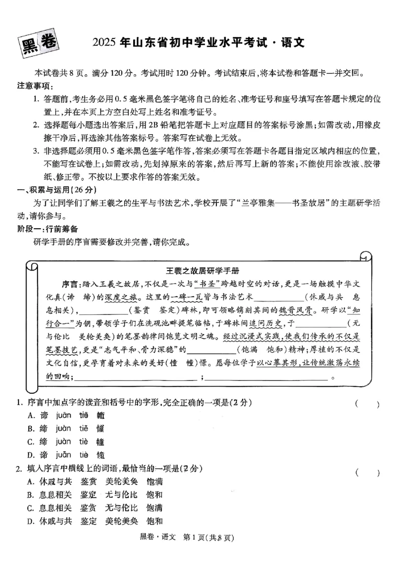 语文黑卷_初中资料合集_2025《万唯中考&bull;黑白卷》多地方版（更30省）_2025《万唯中考&bull;黑白卷》语文、数学、物理、化学、道法（山东）_语文