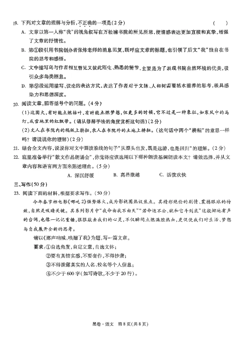 语文黑卷_初中资料合集_2025《万唯中考&bull;黑白卷》多地方版（更30省）_2025《万唯中考&bull;黑白卷》语文、数学、物理、化学、道法（山东）_语文