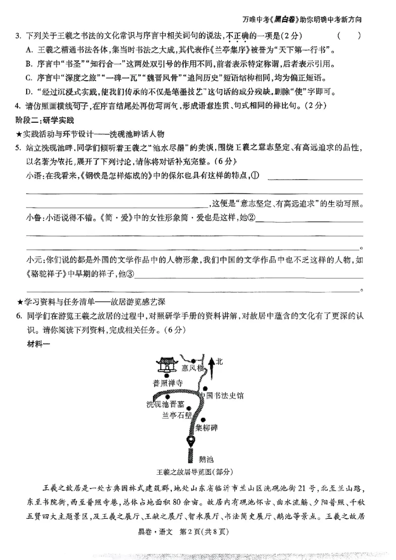 语文黑卷_初中资料合集_2025《万唯中考&bull;黑白卷》多地方版（更30省）_2025《万唯中考&bull;黑白卷》语文、数学、物理、化学、道法（山东）_语文