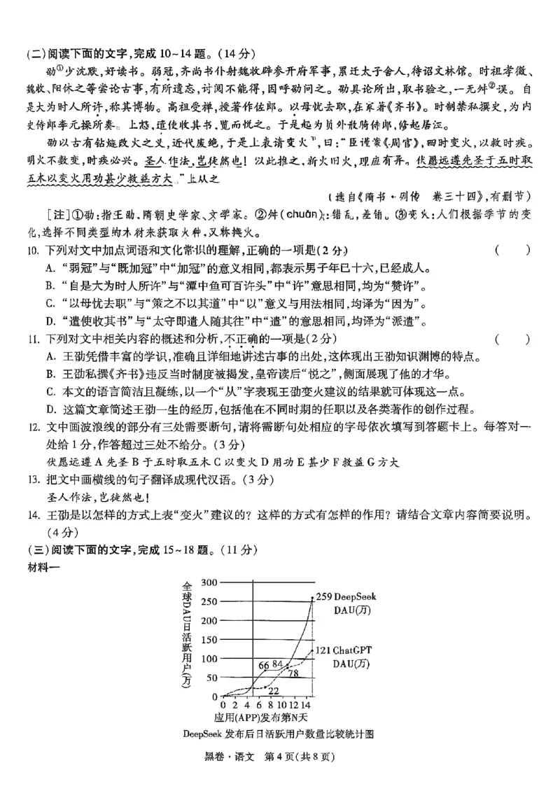 语文黑卷_初中资料合集_2025《万唯中考&bull;黑白卷》多地方版（更30省）_2025《万唯中考&bull;黑白卷》语文、数学、物理、化学、道法（山东）_语文