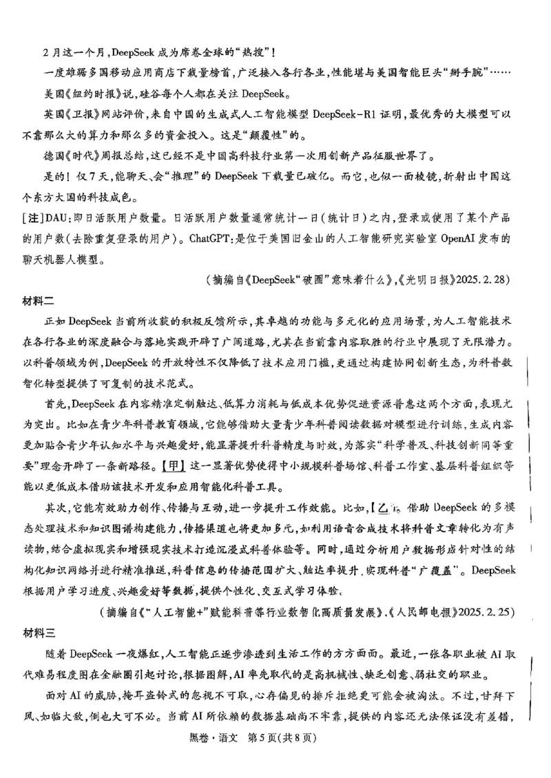 语文黑卷_初中资料合集_2025《万唯中考&bull;黑白卷》多地方版（更30省）_2025《万唯中考&bull;黑白卷》语文、数学、物理、化学、道法（山东）_语文