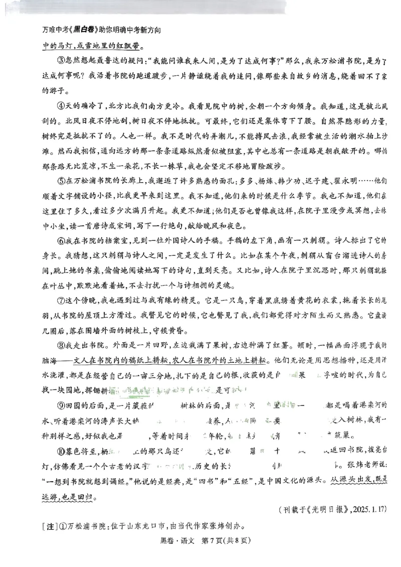 语文黑卷_初中资料合集_2025《万唯中考&bull;黑白卷》多地方版（更30省）_2025《万唯中考&bull;黑白卷》语文、数学、物理、化学、道法（山东）_语文