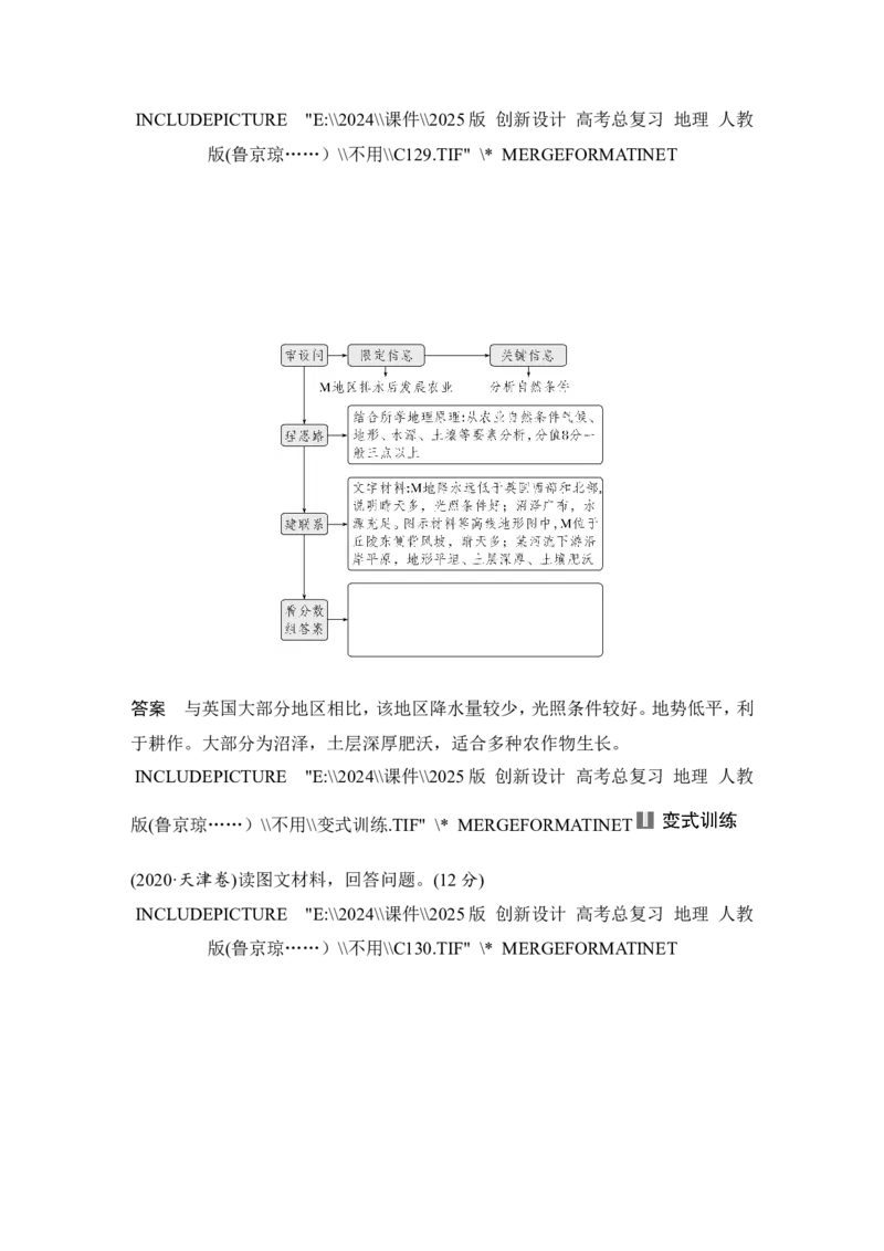 2025届高中地理一轮复习讲义：第二部分人文地理第十二单元产业区位因素第51课时　农业区位因素（教师版）_9.2025地理总复习_2025年新高考资料_一轮复习