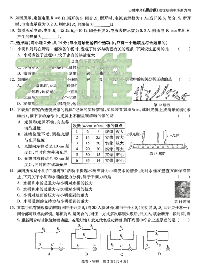 2025《万唯中考&bull;安徽黑白卷》物理黑卷_初中资料合集_2025《万唯中考&bull;黑白卷》多地方版（更30省）_2025《万唯中考&bull;黑白卷》7科全套（安徽）