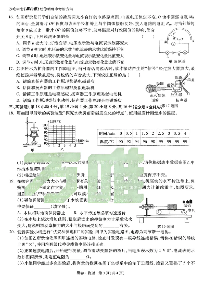 2025《万唯中考&bull;安徽黑白卷》物理黑卷_初中资料合集_2025《万唯中考&bull;黑白卷》多地方版（更30省）_2025《万唯中考&bull;黑白卷》7科全套（安徽）