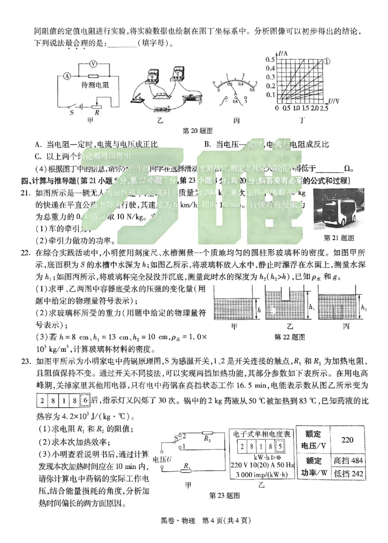 2025《万唯中考&bull;安徽黑白卷》物理黑卷_初中资料合集_2025《万唯中考&bull;黑白卷》多地方版（更30省）_2025《万唯中考&bull;黑白卷》7科全套（安徽）