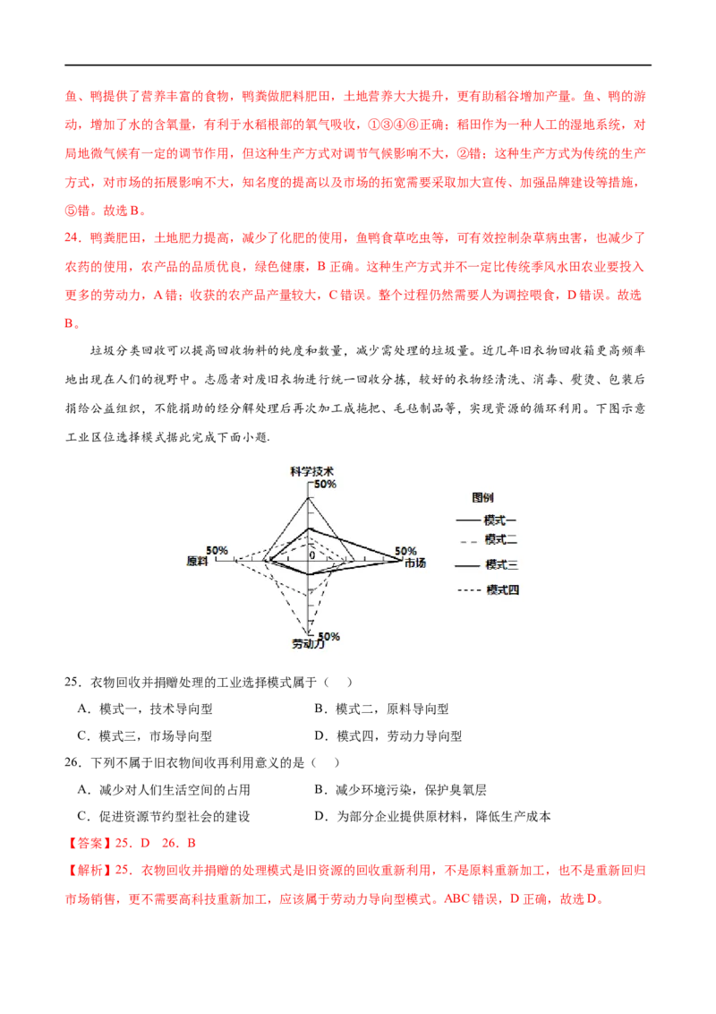 专题11环境与发展-2023年高考地理一轮复习小题多维练（解析版）_9.2025地理总复习_2023年新高考复习资料_一轮复习_2023年高考地理一轮复习小题多维练（新高考专用）_环境与发展