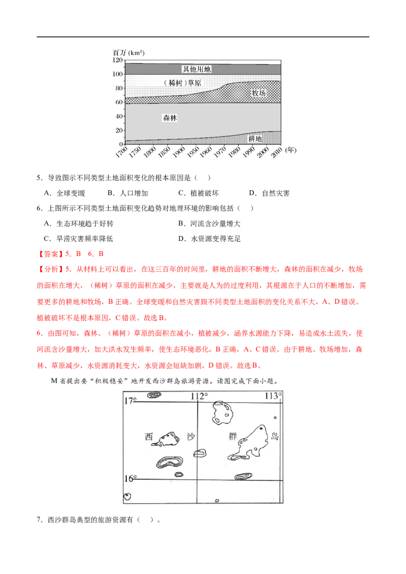 专题11环境与发展-2023年高考地理一轮复习小题多维练（解析版）_9.2025地理总复习_2023年新高考复习资料_一轮复习_2023年高考地理一轮复习小题多维练（新高考专用）_环境与发展