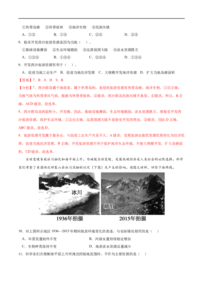专题11环境与发展-2023年高考地理一轮复习小题多维练（解析版）_9.2025地理总复习_2023年新高考复习资料_一轮复习_2023年高考地理一轮复习小题多维练（新高考专用）_环境与发展