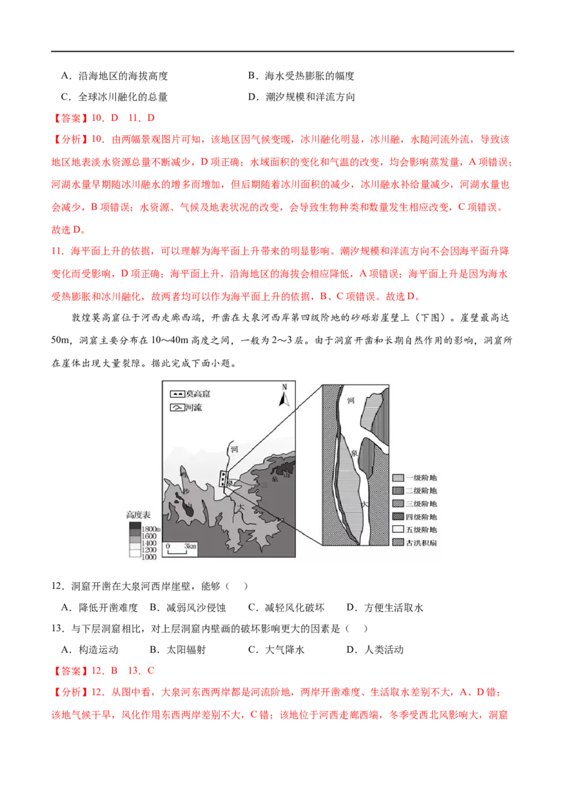 专题11环境与发展-2023年高考地理一轮复习小题多维练（解析版）_9.2025地理总复习_2023年新高考复习资料_一轮复习_2023年高考地理一轮复习小题多维练（新高考专用）_环境与发展