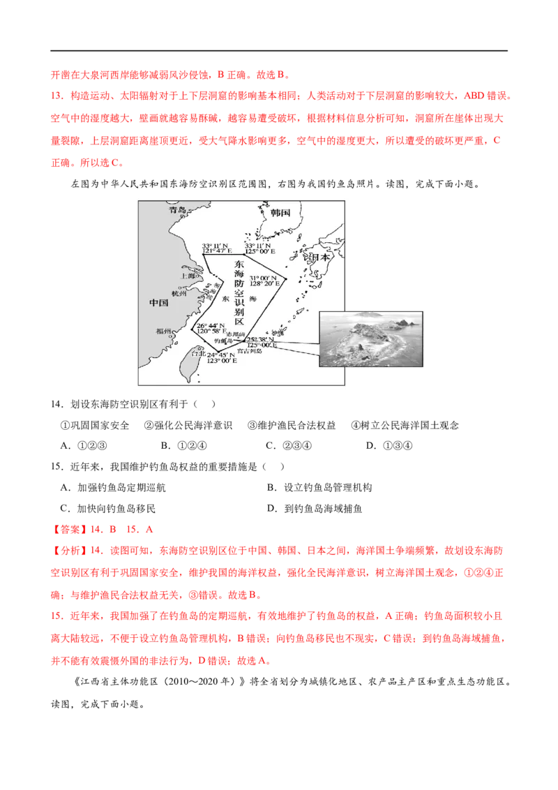 专题11环境与发展-2023年高考地理一轮复习小题多维练（解析版）_9.2025地理总复习_2023年新高考复习资料_一轮复习_2023年高考地理一轮复习小题多维练（新高考专用）_环境与发展
