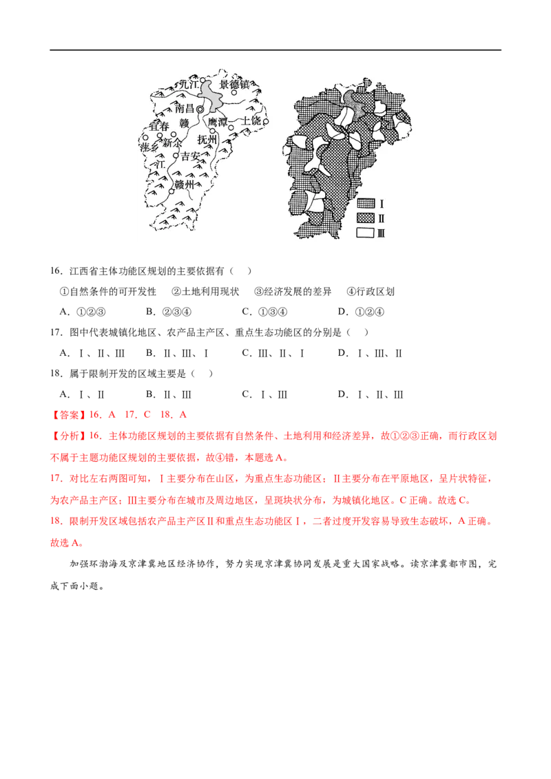 专题11环境与发展-2023年高考地理一轮复习小题多维练（解析版）_9.2025地理总复习_2023年新高考复习资料_一轮复习_2023年高考地理一轮复习小题多维练（新高考专用）_环境与发展