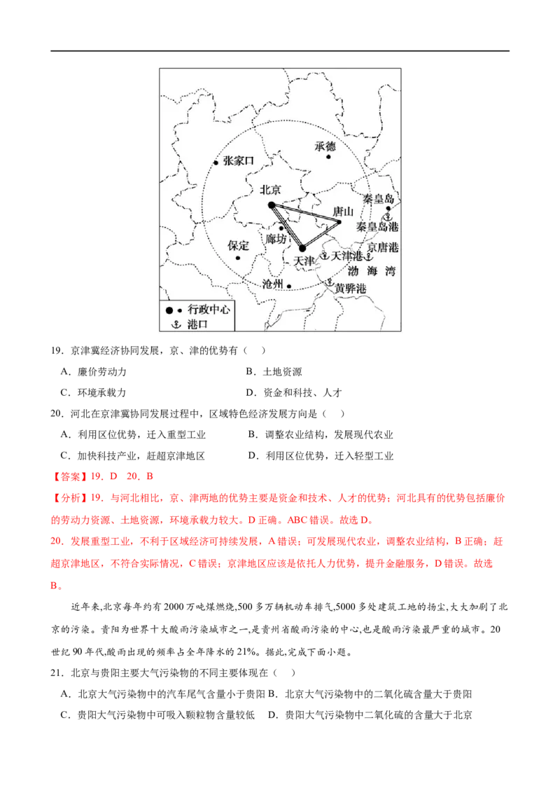 专题11环境与发展-2023年高考地理一轮复习小题多维练（解析版）_9.2025地理总复习_2023年新高考复习资料_一轮复习_2023年高考地理一轮复习小题多维练（新高考专用）_环境与发展