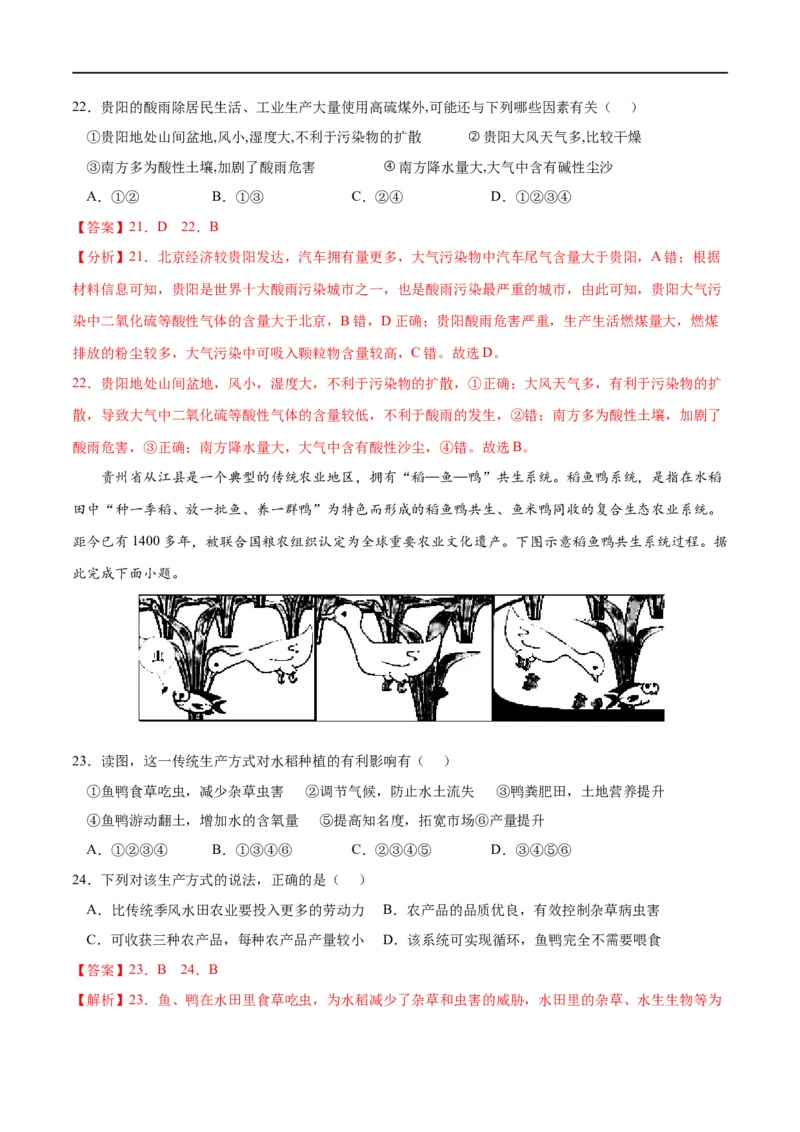 专题11环境与发展-2023年高考地理一轮复习小题多维练（解析版）_9.2025地理总复习_2023年新高考复习资料_一轮复习_2023年高考地理一轮复习小题多维练（新高考专用）_环境与发展