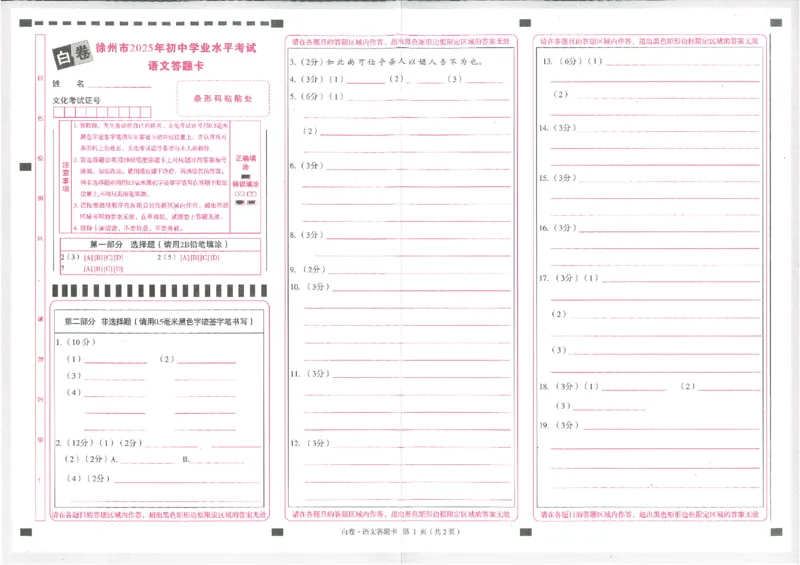 2025《万唯中考&bull;徐州黑白卷》语文白卷答题卡_初中资料合集_2025《万唯中考&bull;黑白卷》多地方版（更30省）_2025《万唯中考&bull;黑白卷》7科全套（徐州）