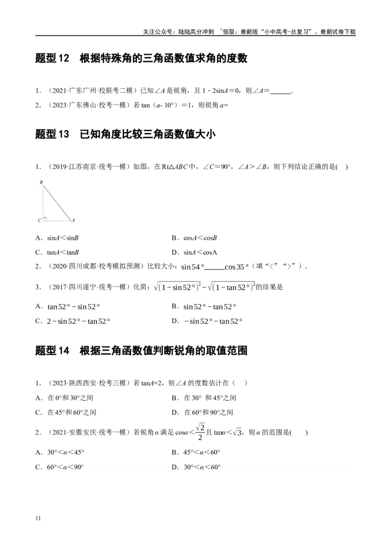第32讲锐角三角函数及其应用（练习）（原卷版）_02中考总复习（2026版更新中）_02-数学-中考总复习_2024年中考复习资料_一轮复习资料_配套练习（原卷版+解析版）