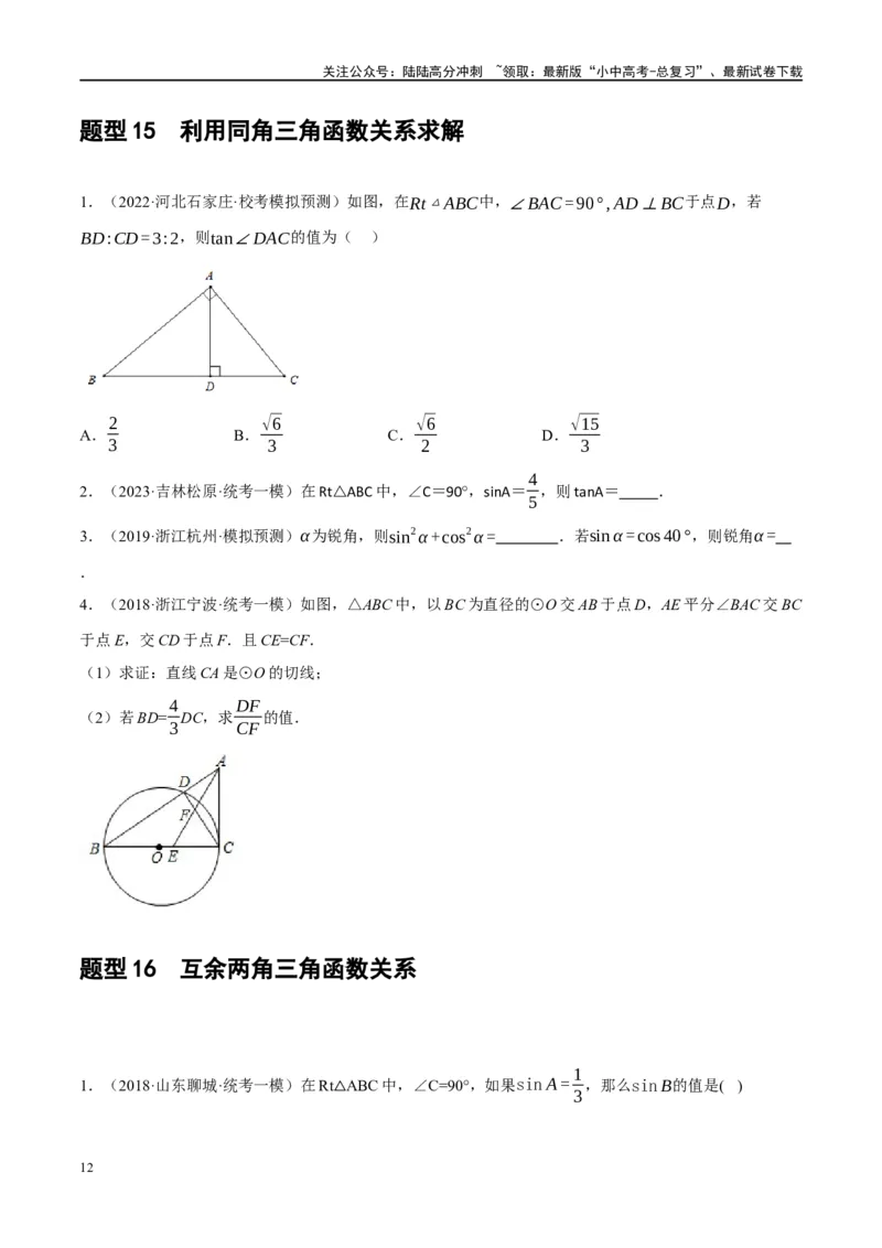 第32讲锐角三角函数及其应用（练习）（原卷版）_02中考总复习（2026版更新中）_02-数学-中考总复习_2024年中考复习资料_一轮复习资料_配套练习（原卷版+解析版）