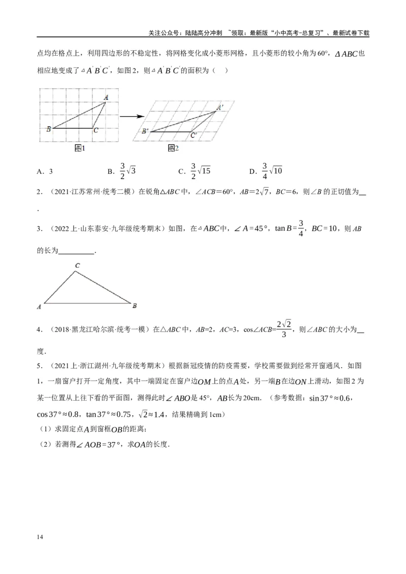 第32讲锐角三角函数及其应用（练习）（原卷版）_02中考总复习（2026版更新中）_02-数学-中考总复习_2024年中考复习资料_一轮复习资料_配套练习（原卷版+解析版）