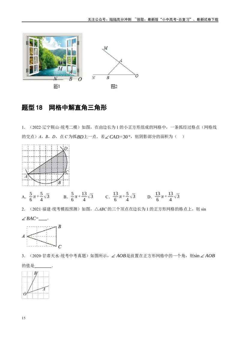 第32讲锐角三角函数及其应用（练习）（原卷版）_02中考总复习（2026版更新中）_02-数学-中考总复习_2024年中考复习资料_一轮复习资料_配套练习（原卷版+解析版）