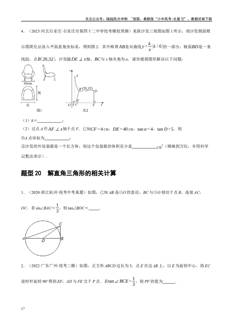 第32讲锐角三角函数及其应用（练习）（原卷版）_02中考总复习（2026版更新中）_02-数学-中考总复习_2024年中考复习资料_一轮复习资料_配套练习（原卷版+解析版）