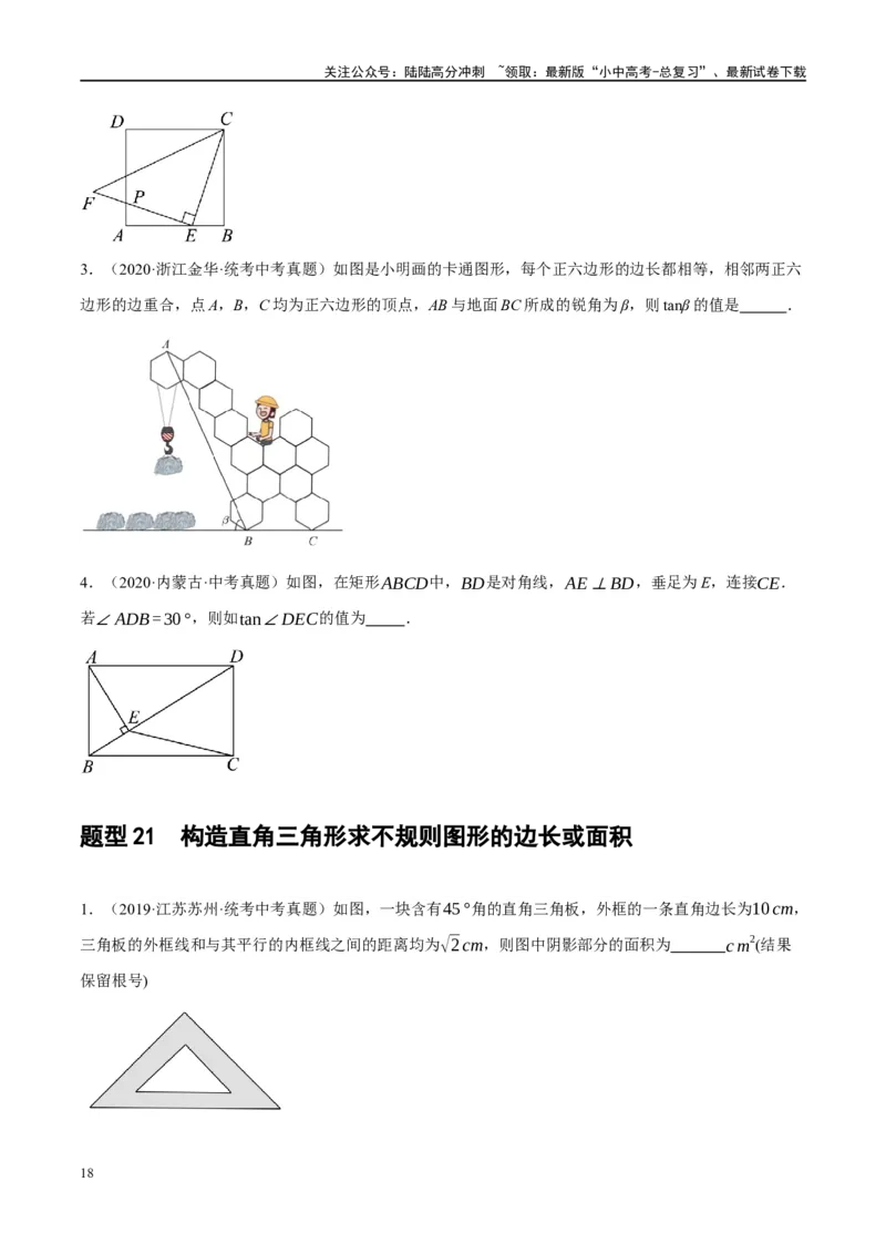 第32讲锐角三角函数及其应用（练习）（原卷版）_02中考总复习（2026版更新中）_02-数学-中考总复习_2024年中考复习资料_一轮复习资料_配套练习（原卷版+解析版）
