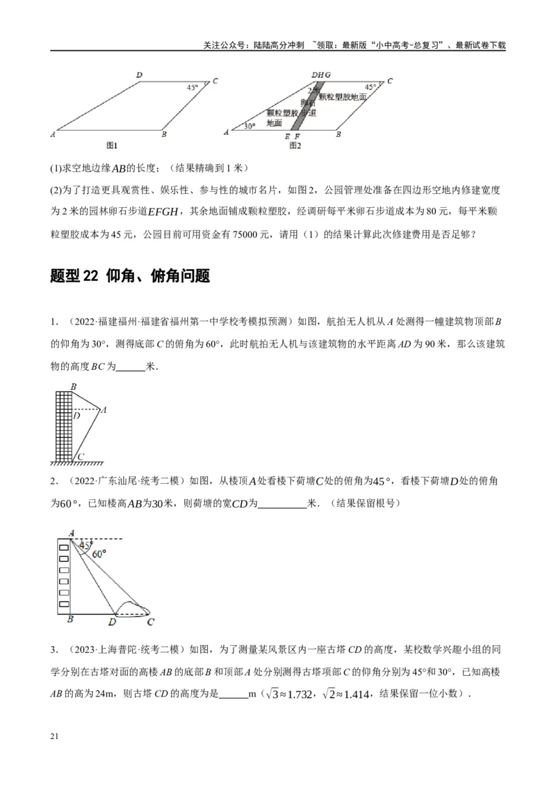 第32讲锐角三角函数及其应用（练习）（原卷版）_02中考总复习（2026版更新中）_02-数学-中考总复习_2024年中考复习资料_一轮复习资料_配套练习（原卷版+解析版）