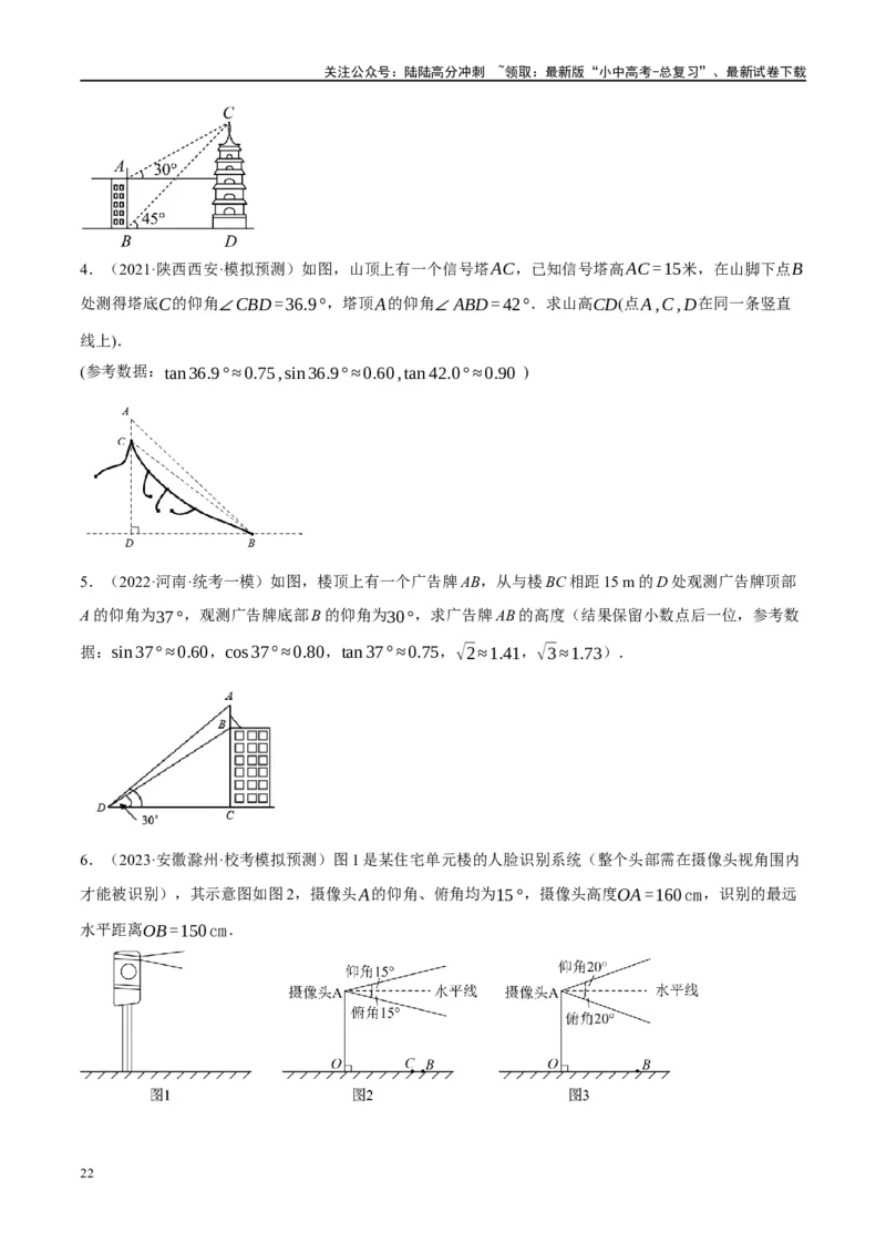 第32讲锐角三角函数及其应用（练习）（原卷版）_02中考总复习（2026版更新中）_02-数学-中考总复习_2024年中考复习资料_一轮复习资料_配套练习（原卷版+解析版）