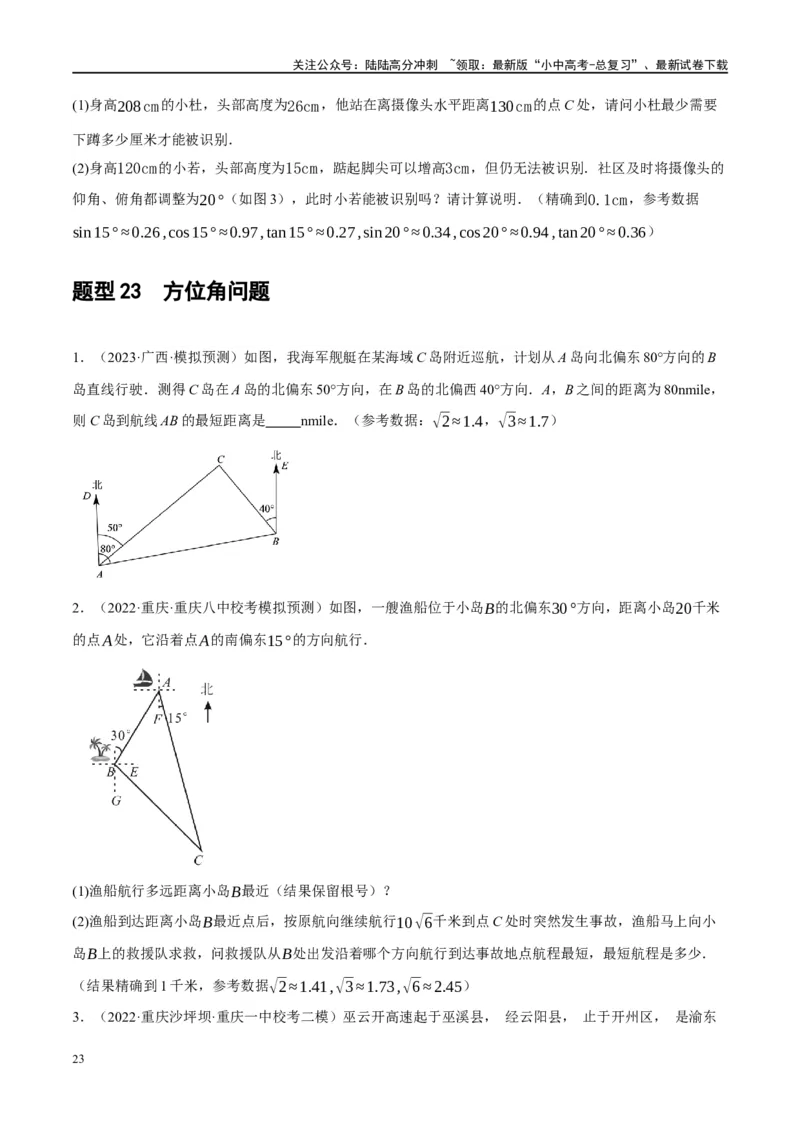第32讲锐角三角函数及其应用（练习）（原卷版）_02中考总复习（2026版更新中）_02-数学-中考总复习_2024年中考复习资料_一轮复习资料_配套练习（原卷版+解析版）
