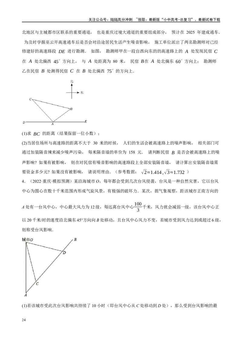 第32讲锐角三角函数及其应用（练习）（原卷版）_02中考总复习（2026版更新中）_02-数学-中考总复习_2024年中考复习资料_一轮复习资料_配套练习（原卷版+解析版）