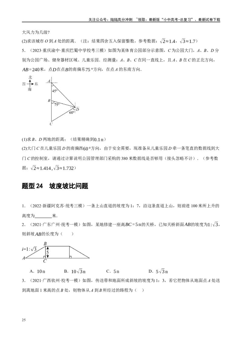 第32讲锐角三角函数及其应用（练习）（原卷版）_02中考总复习（2026版更新中）_02-数学-中考总复习_2024年中考复习资料_一轮复习资料_配套练习（原卷版+解析版）