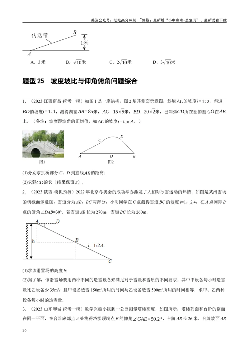 第32讲锐角三角函数及其应用（练习）（原卷版）_02中考总复习（2026版更新中）_02-数学-中考总复习_2024年中考复习资料_一轮复习资料_配套练习（原卷版+解析版）