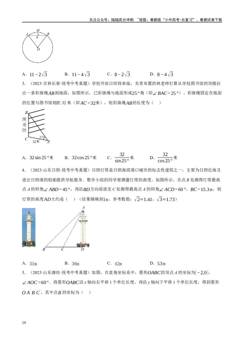 第32讲锐角三角函数及其应用（练习）（原卷版）_02中考总复习（2026版更新中）_02-数学-中考总复习_2024年中考复习资料_一轮复习资料_配套练习（原卷版+解析版）