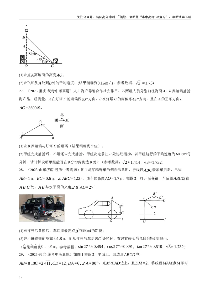 第32讲锐角三角函数及其应用（练习）（原卷版）_02中考总复习（2026版更新中）_02-数学-中考总复习_2024年中考复习资料_一轮复习资料_配套练习（原卷版+解析版）