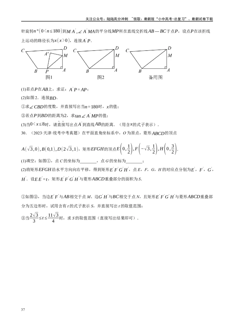 第32讲锐角三角函数及其应用（练习）（原卷版）_02中考总复习（2026版更新中）_02-数学-中考总复习_2024年中考复习资料_一轮复习资料_配套练习（原卷版+解析版）