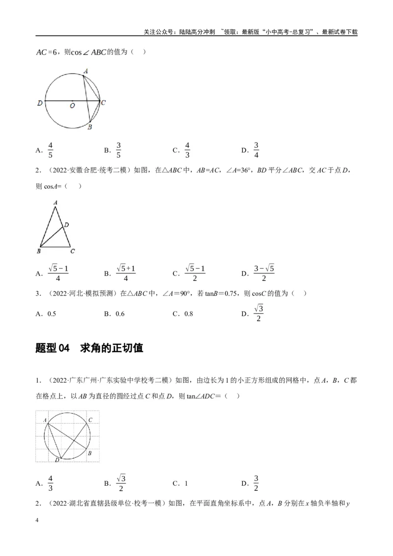 第32讲锐角三角函数及其应用（练习）（原卷版）_02中考总复习（2026版更新中）_02-数学-中考总复习_2024年中考复习资料_一轮复习资料_配套练习（原卷版+解析版）