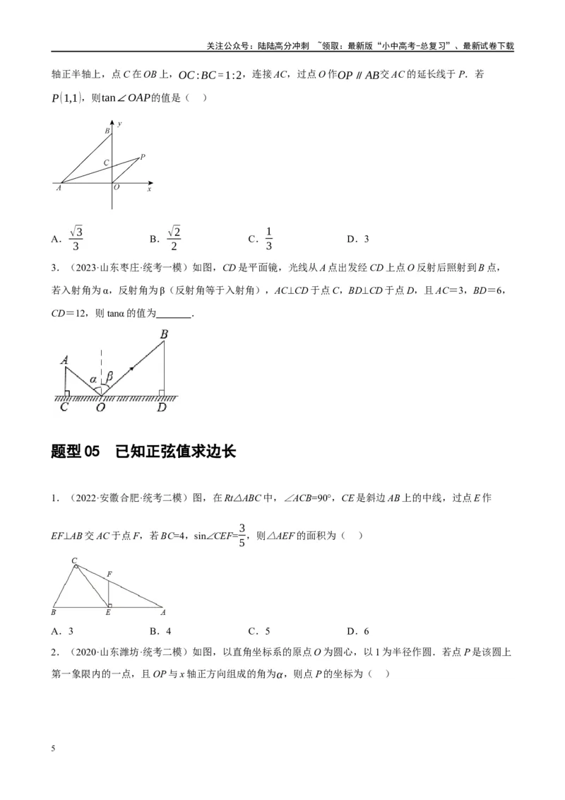 第32讲锐角三角函数及其应用（练习）（原卷版）_02中考总复习（2026版更新中）_02-数学-中考总复习_2024年中考复习资料_一轮复习资料_配套练习（原卷版+解析版）