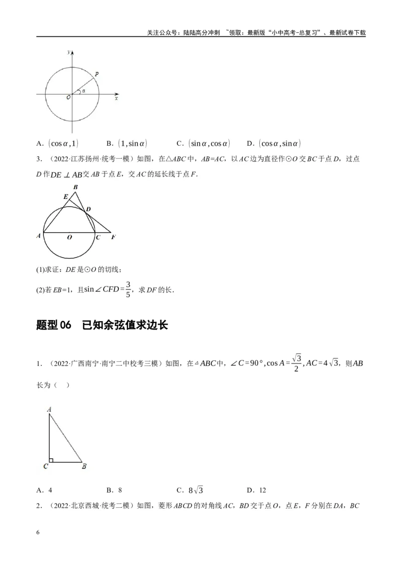 第32讲锐角三角函数及其应用（练习）（原卷版）_02中考总复习（2026版更新中）_02-数学-中考总复习_2024年中考复习资料_一轮复习资料_配套练习（原卷版+解析版）