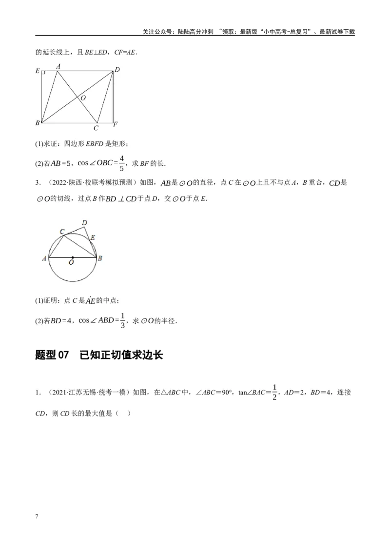 第32讲锐角三角函数及其应用（练习）（原卷版）_02中考总复习（2026版更新中）_02-数学-中考总复习_2024年中考复习资料_一轮复习资料_配套练习（原卷版+解析版）
