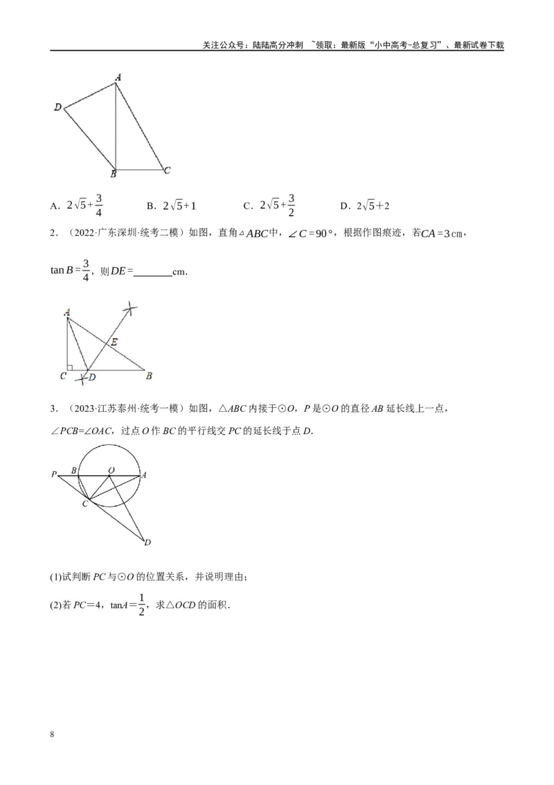 第32讲锐角三角函数及其应用（练习）（原卷版）_02中考总复习（2026版更新中）_02-数学-中考总复习_2024年中考复习资料_一轮复习资料_配套练习（原卷版+解析版）