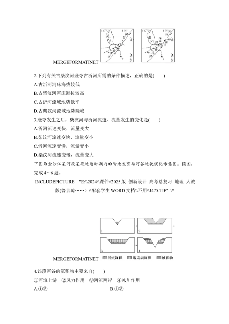 2025届高中地理一轮复习练习：第一部分自然地理第七单元地表形态的塑造强化练33河流侵蚀地貌（含解析）_9.2025地理总复习_2025年新高考资料_一轮复习