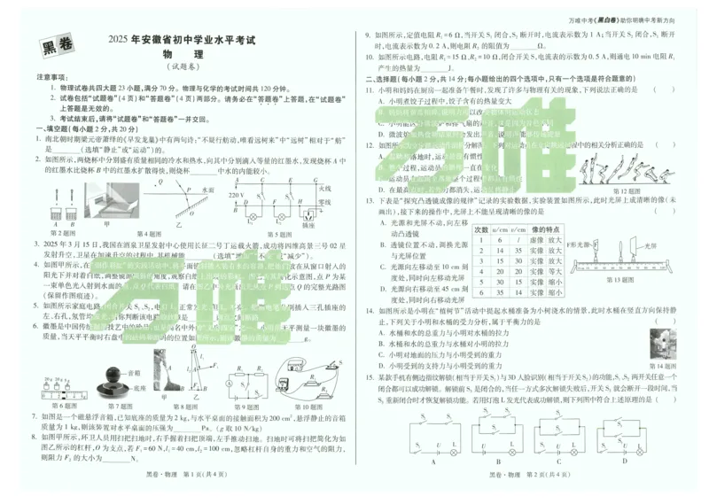 黑卷-物理_初中资料合集_2025《万唯中考&bull;黑白卷》多地方版（更30省）_2025《万唯中考&bull;黑白卷》7科全套（安徽）_黑白卷-分开版_黑白卷-物理