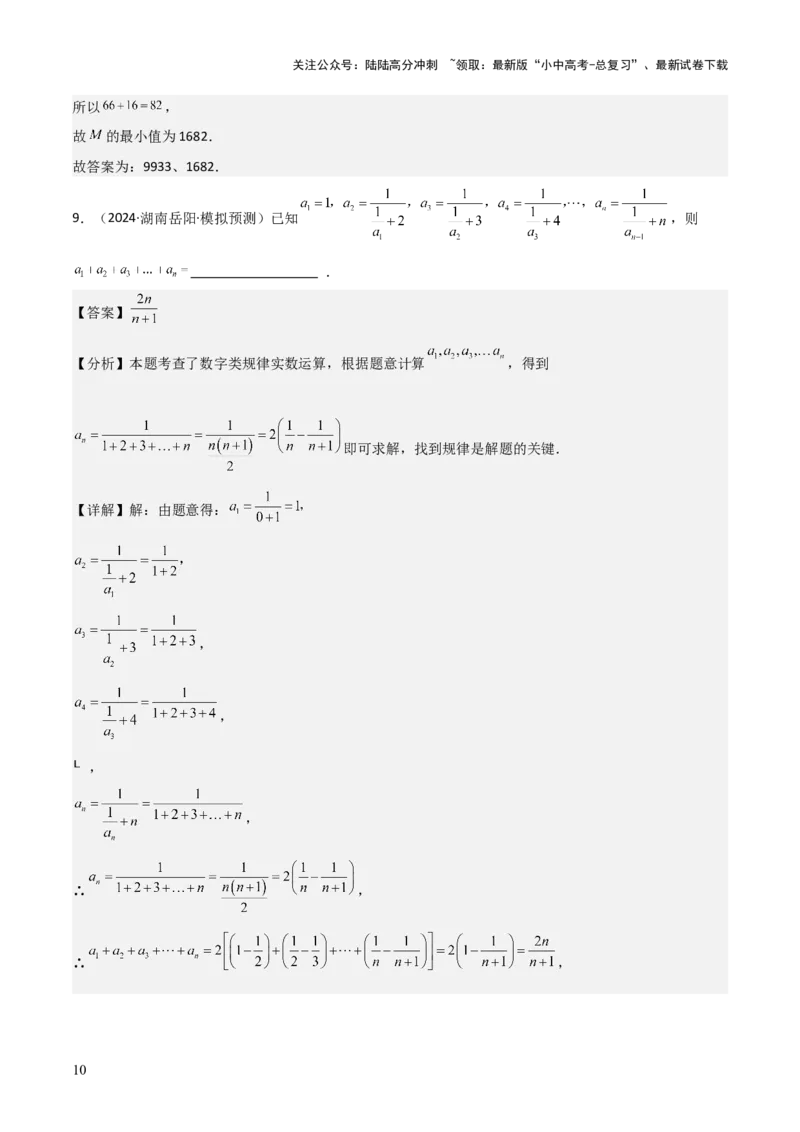 考前突破01规律探究（3大必考题型）60题（解析版）_02中考总复习（2026版更新中）_02-数学-中考总复习_2025中考复习资料_2025年中考数学一轮知识梳理_考前突破01规律探究（3大必考题型）