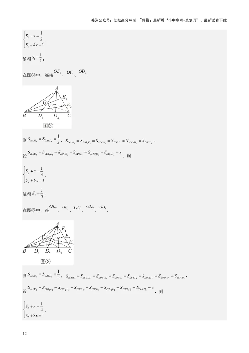 考前突破01规律探究（3大必考题型）60题（解析版）_02中考总复习（2026版更新中）_02-数学-中考总复习_2025中考复习资料_2025年中考数学一轮知识梳理_考前突破01规律探究（3大必考题型）